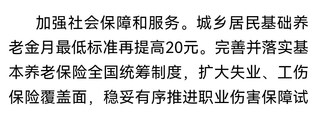 退休金今年不涨了？！

好多自媒体自嗨涨养老金，我也信了。问了豆包后，豆包说涨，