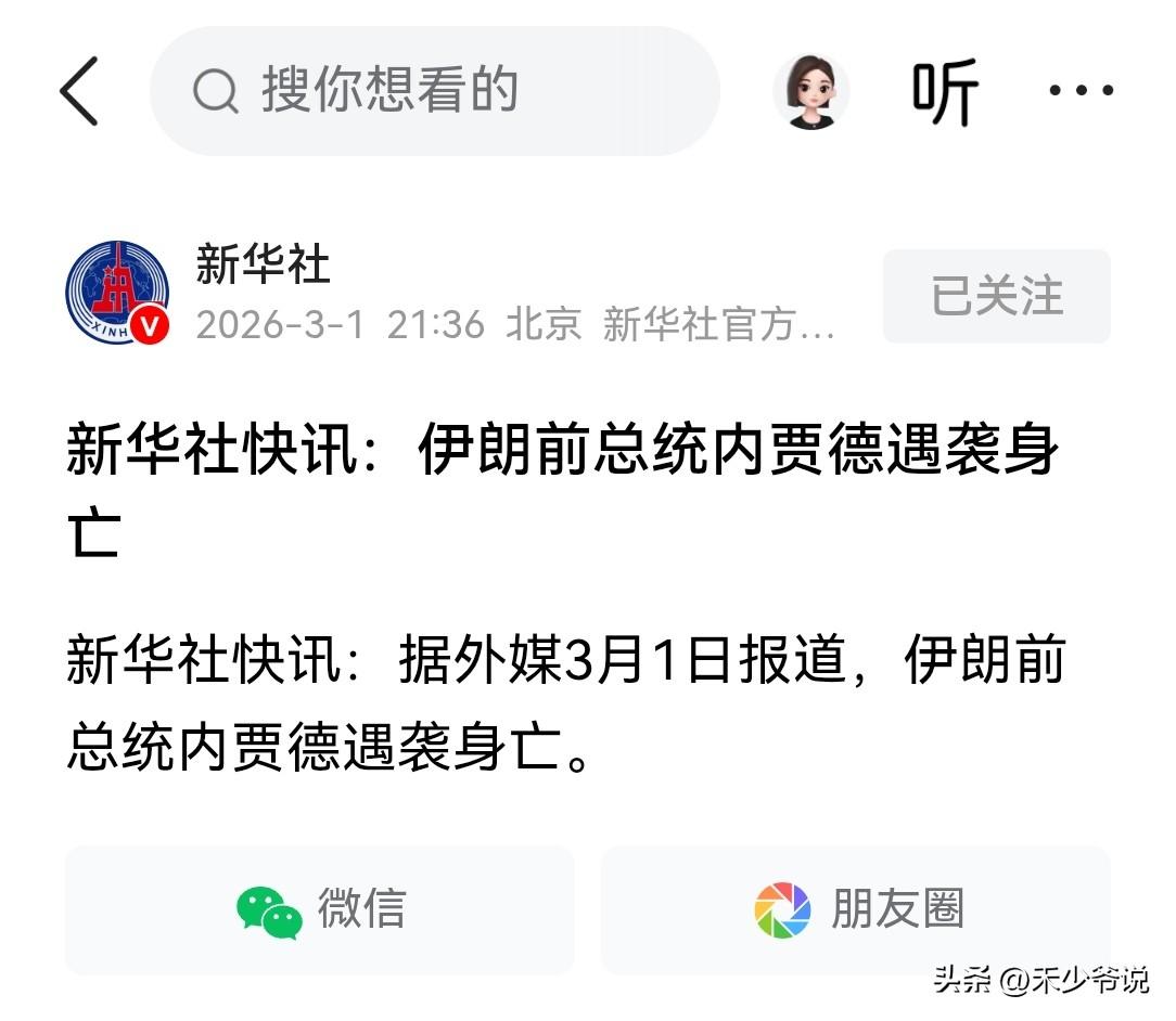 哈梅内伊和内贾德相继遇难，怎么感觉这么巧合？
内贾德已经很多年没有执掌伊朗，同时