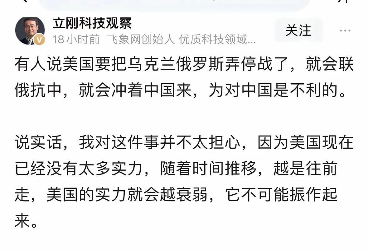 项立刚说，我对（美国联俄抗中）这件事并不太担心，因为美国现在已经没有太多实力，随