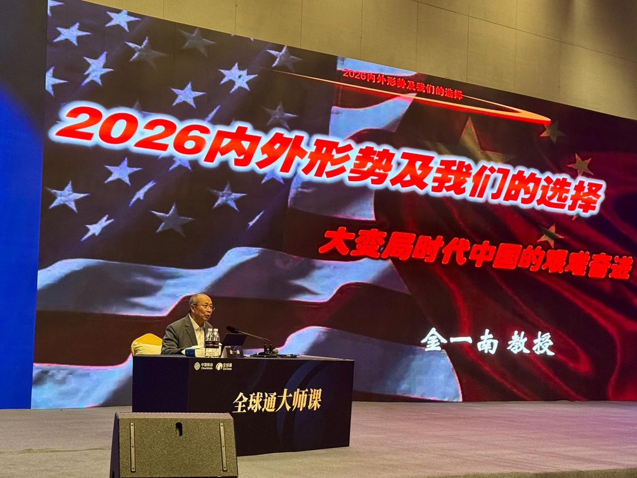 7月26日下午，“2026内外形势与我们的选择”金一南分享会在大龙湖国际会议中心
