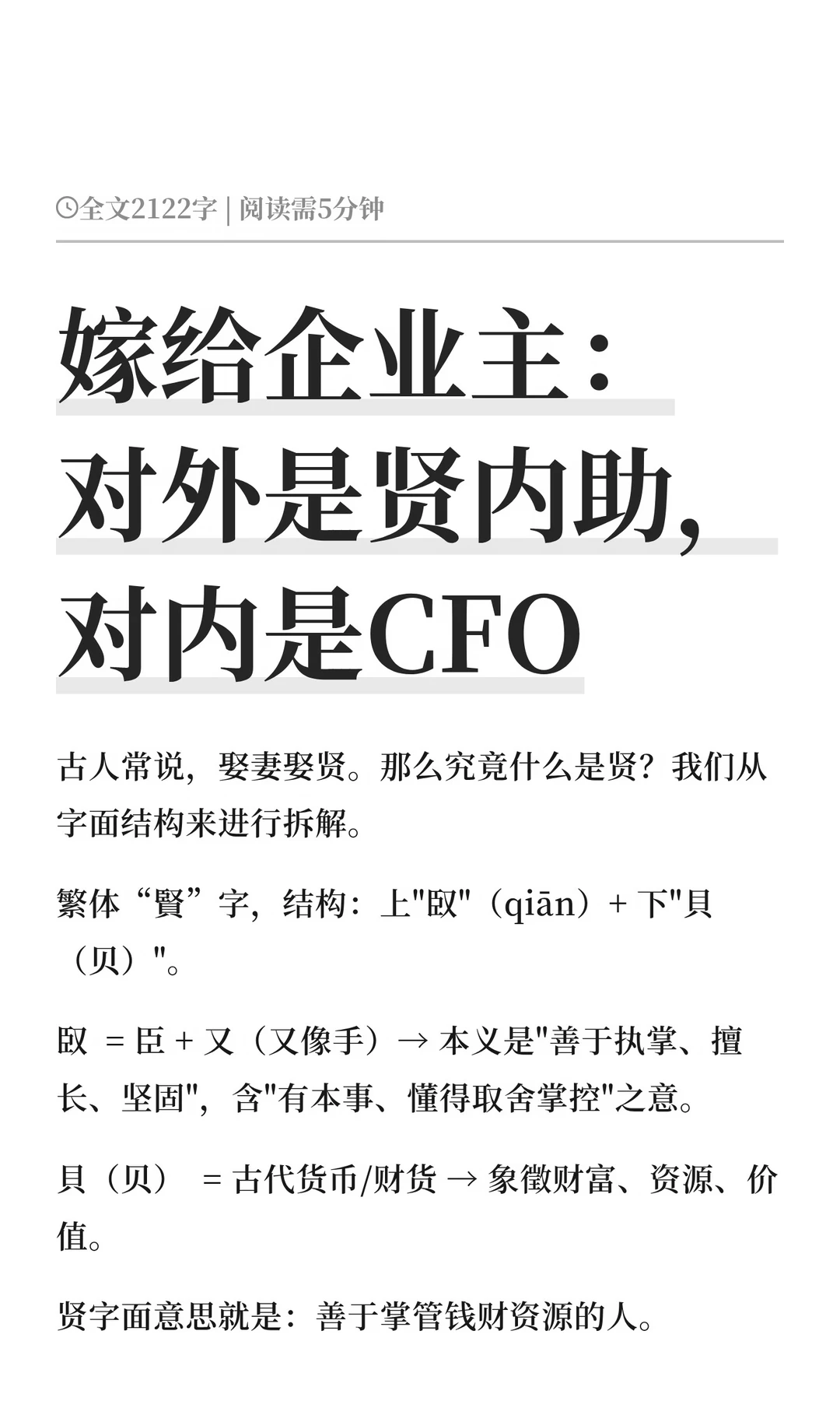 嫁给企业主：对外是贤内助，对内是CFO