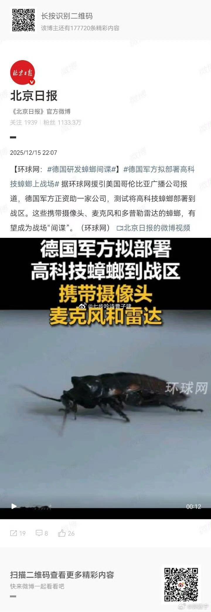 这蟑螂间谍来不了广东