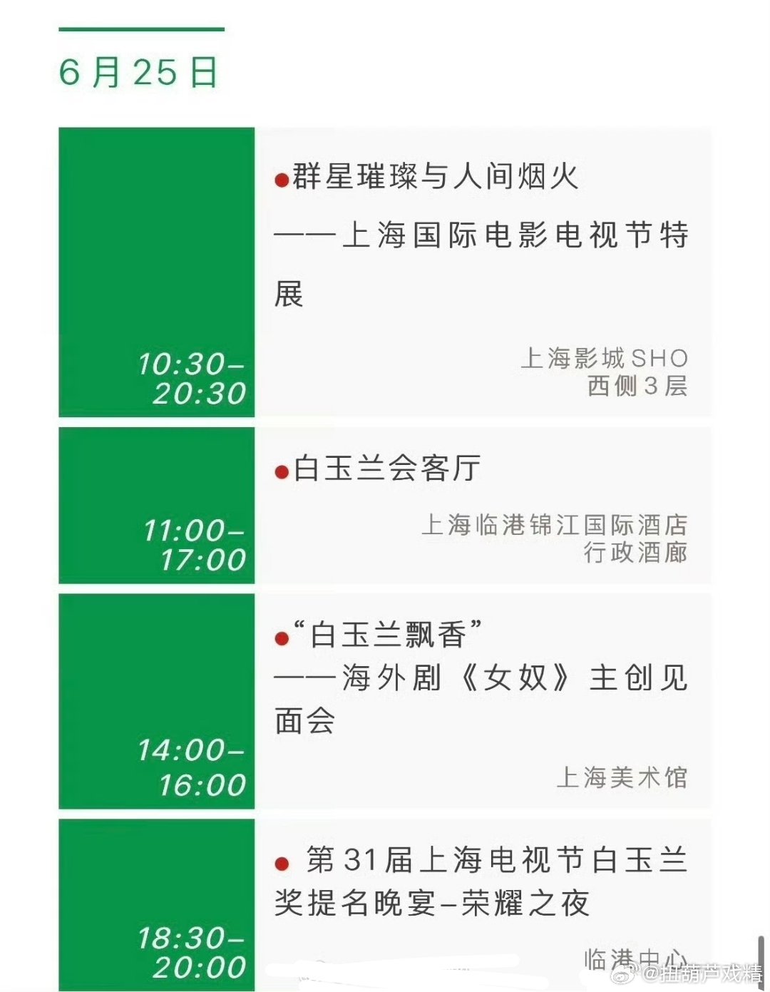 白玉兰倒计时，快了快了，提名的都到场吧