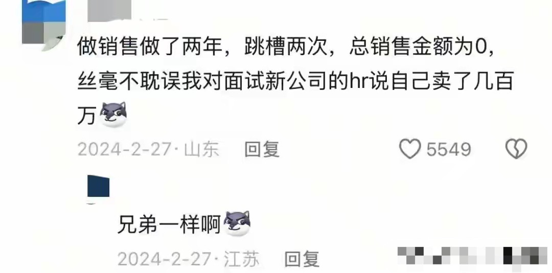 找工作不要唯唯诺诺！评论区诠释了什么叫出门在外身份是自己给的 ​​​