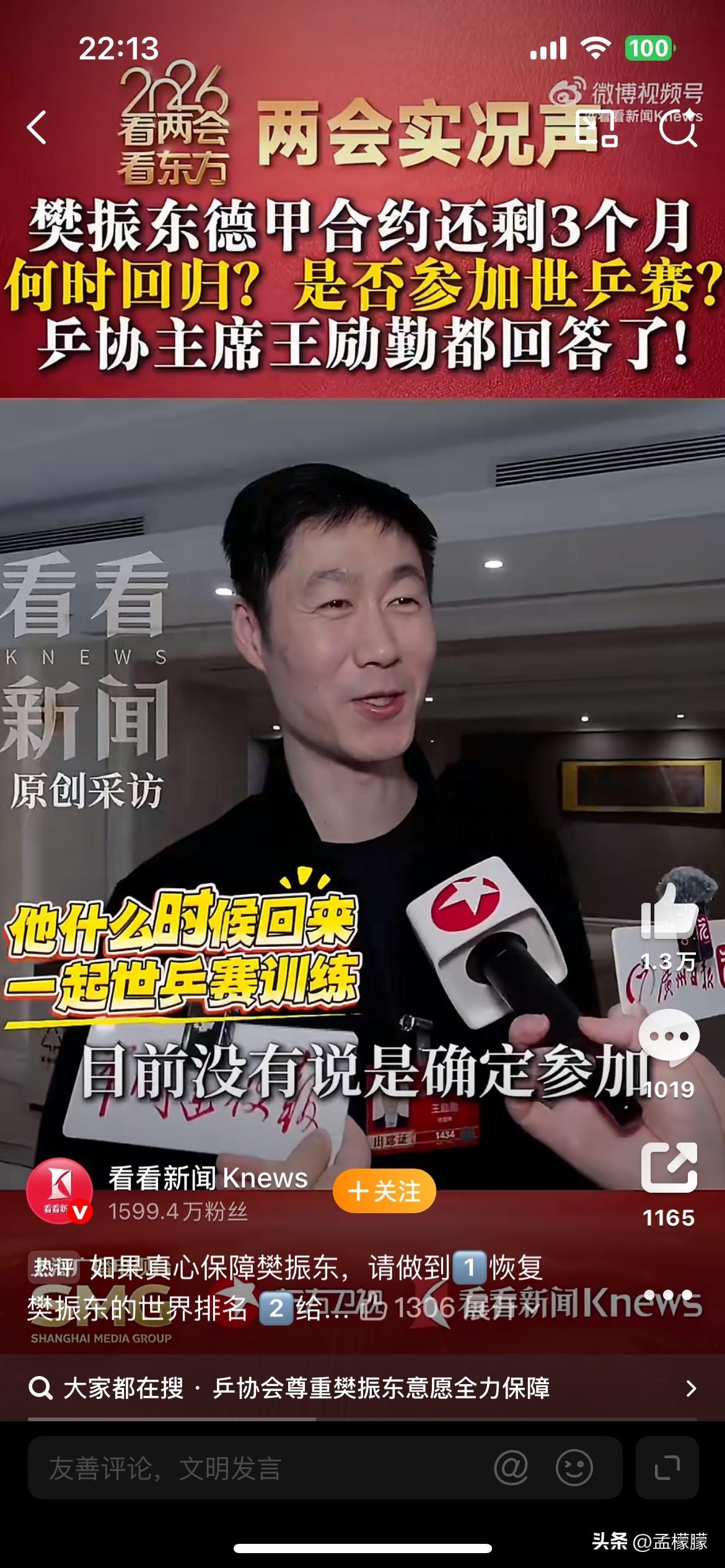 【王励勤表示，目前樊振东未确定参加本次伦敦世乒赛】

3月6日，全国两会期间，全