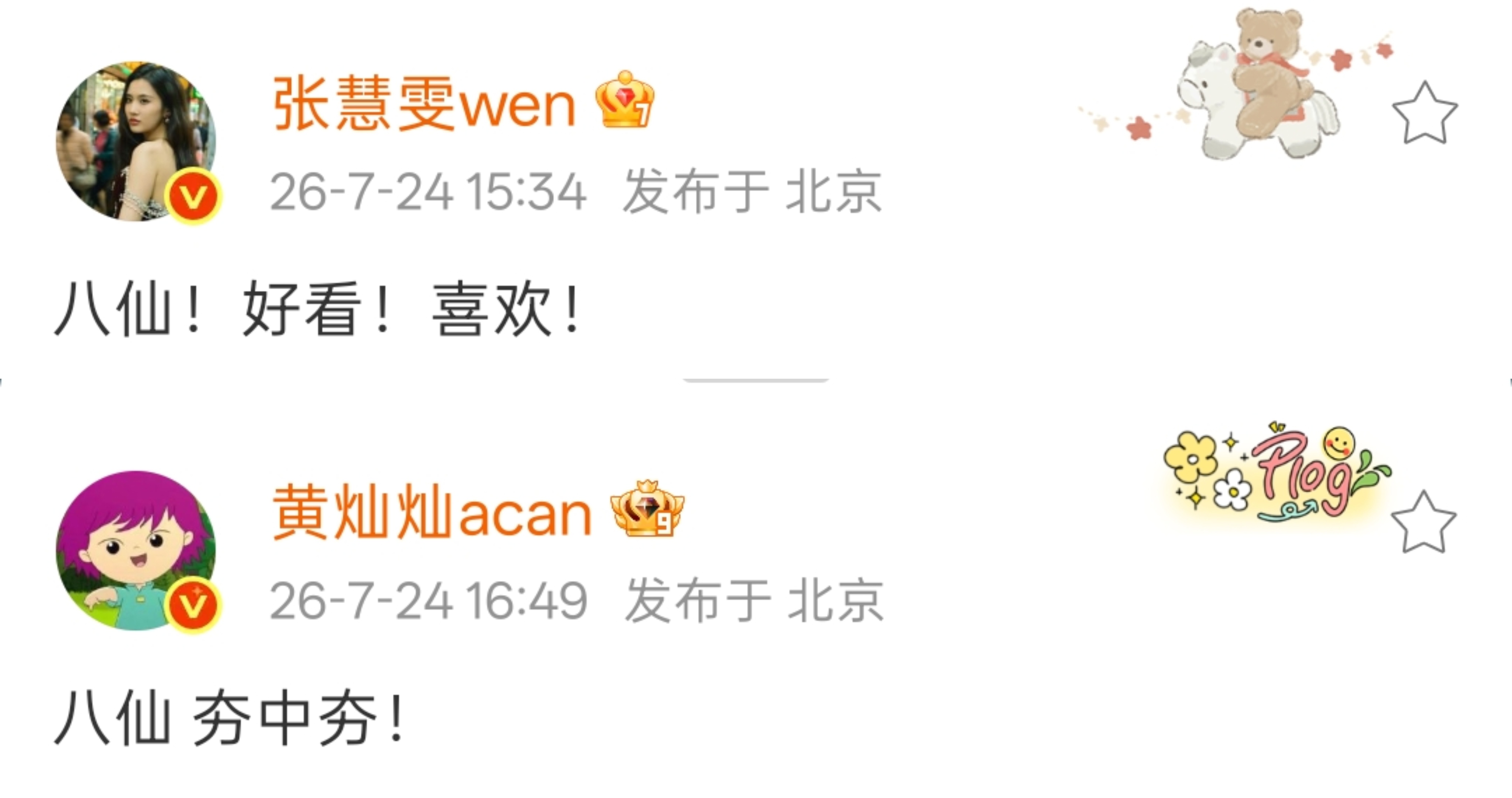 怀疑这个灿雯在约会。。。 