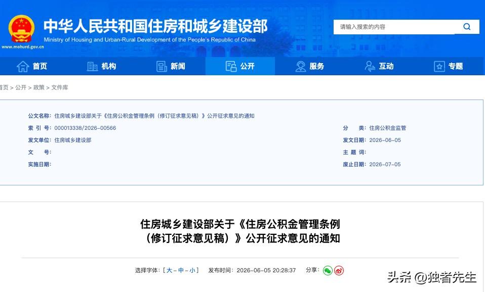 公积金新政！全国性大动作！

今年以来，住房公积金政策优化在各大重磅文件中被反复