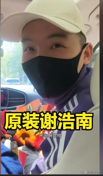 正版谢浩南露面了，已经被谢爸爸接到了车上