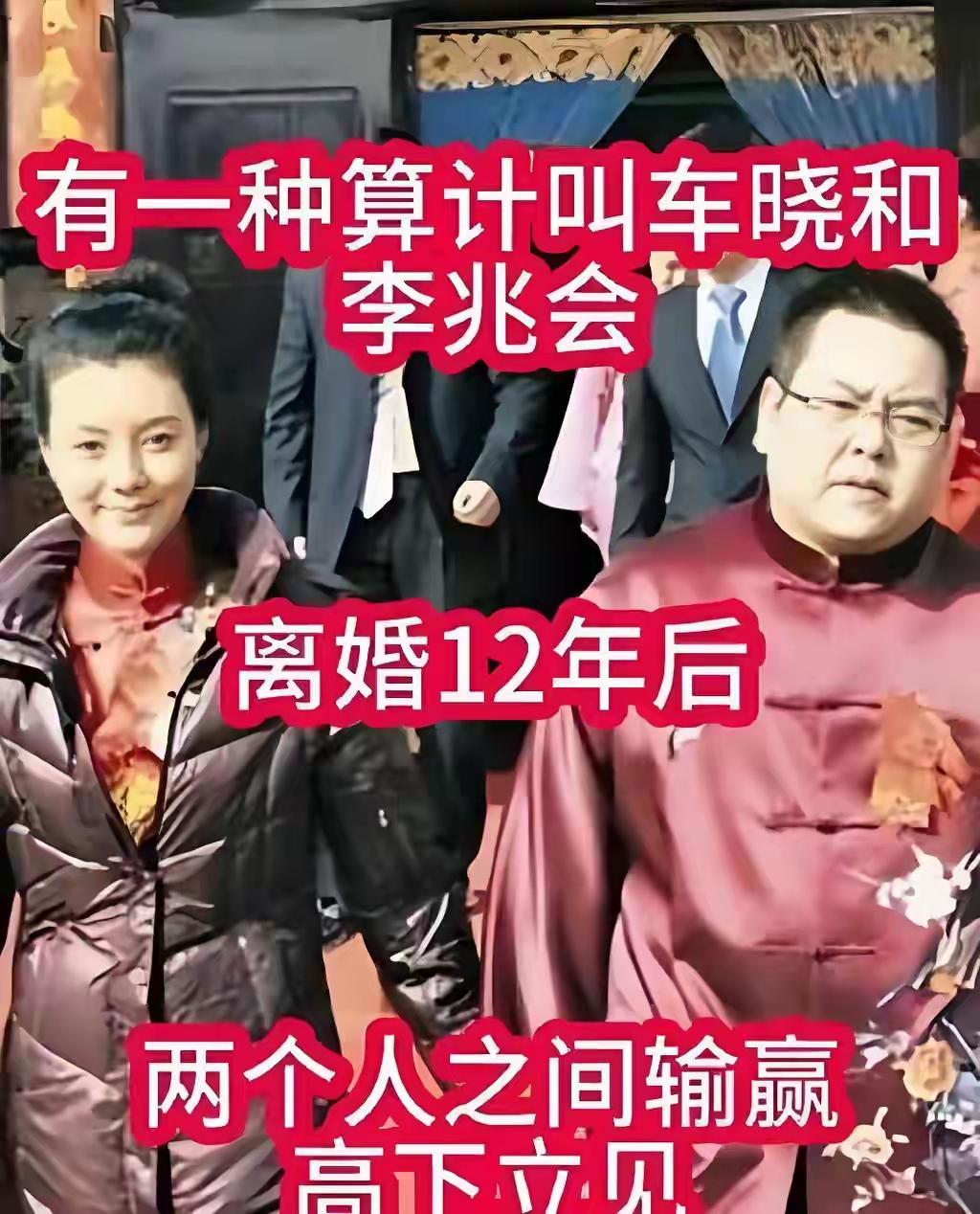 车晓嫁给百亿身家富豪李兆会，之后分手分的很多家产。
看着李兆会一脸憨相，其实有很