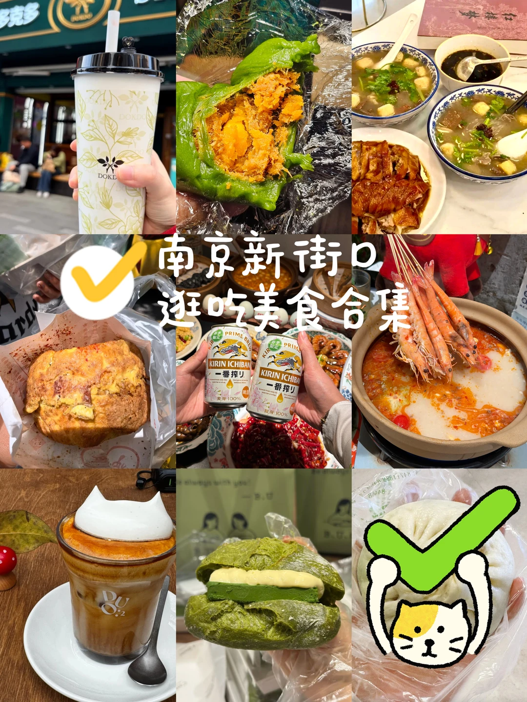 南京新街口逛吃美食合集✍️