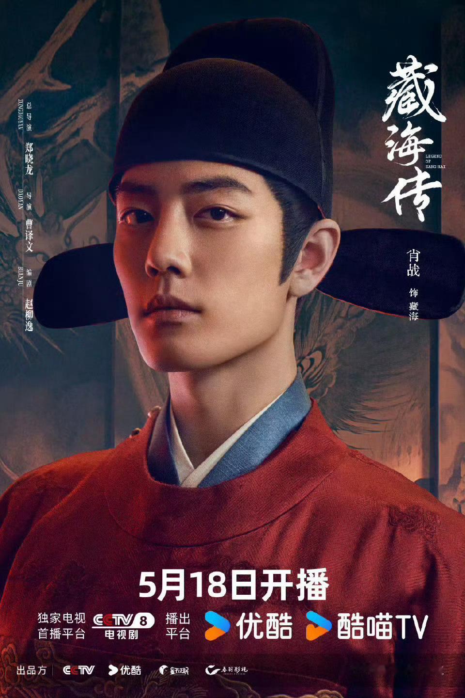 藏海传折腰人生若如初见同一天官宣5月本来以为《藏海传》和《赴山海》对打，结果是和
