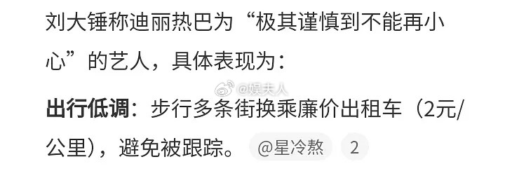 刘大锤：迪丽热巴“极度谨慎、信任半径狭窄”。不和娱乐圈人来往，孤独网友解读：“小