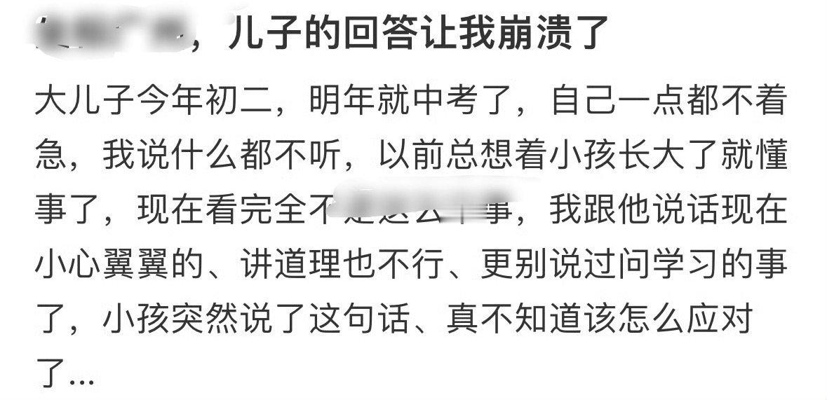儿子的回答让我崩溃了[傻眼] ​​​
