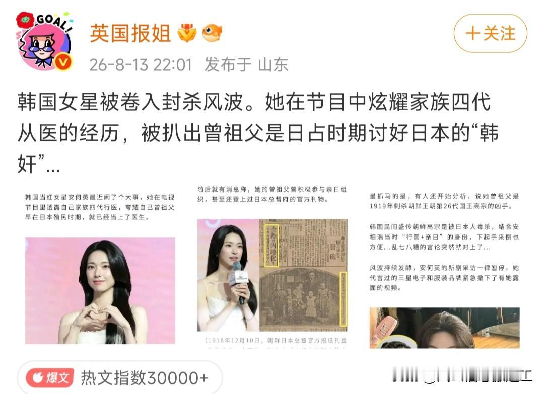 韩国女星炫耀家族四代行医经历，结果被韩国网友扒出来祖上是韩奸……