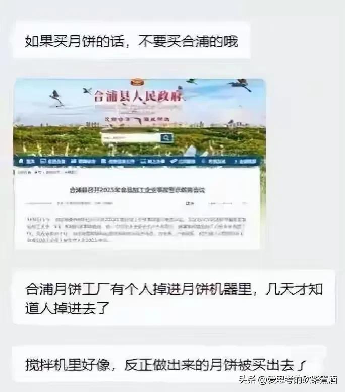 广西一工人掉入月饼机器内，几天后才被发现，做出的月饼已卖出？9月28日晚，网上流
