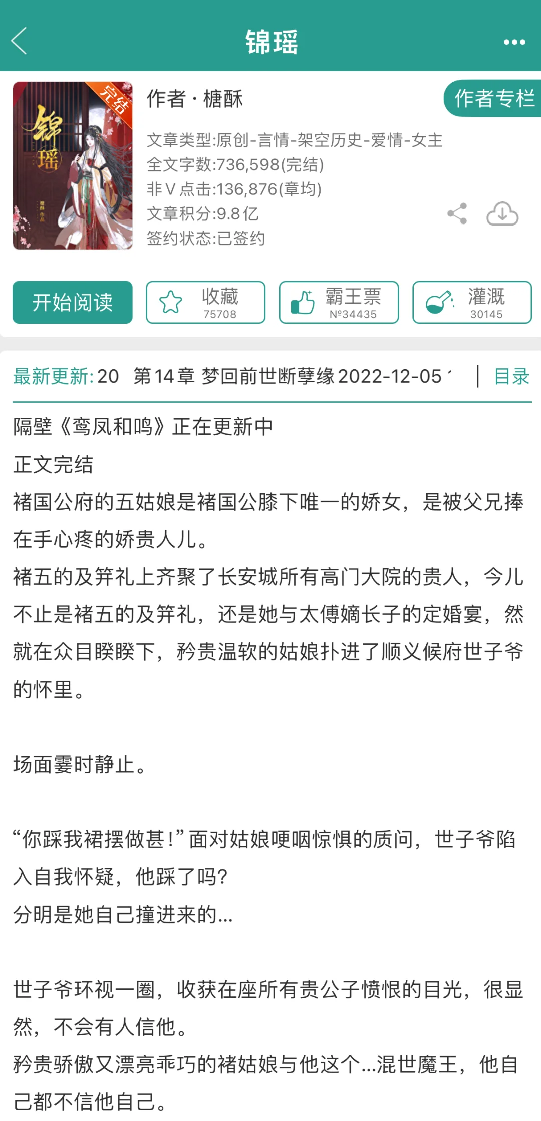 晋江高收藏古言，女主重生，男主是将军