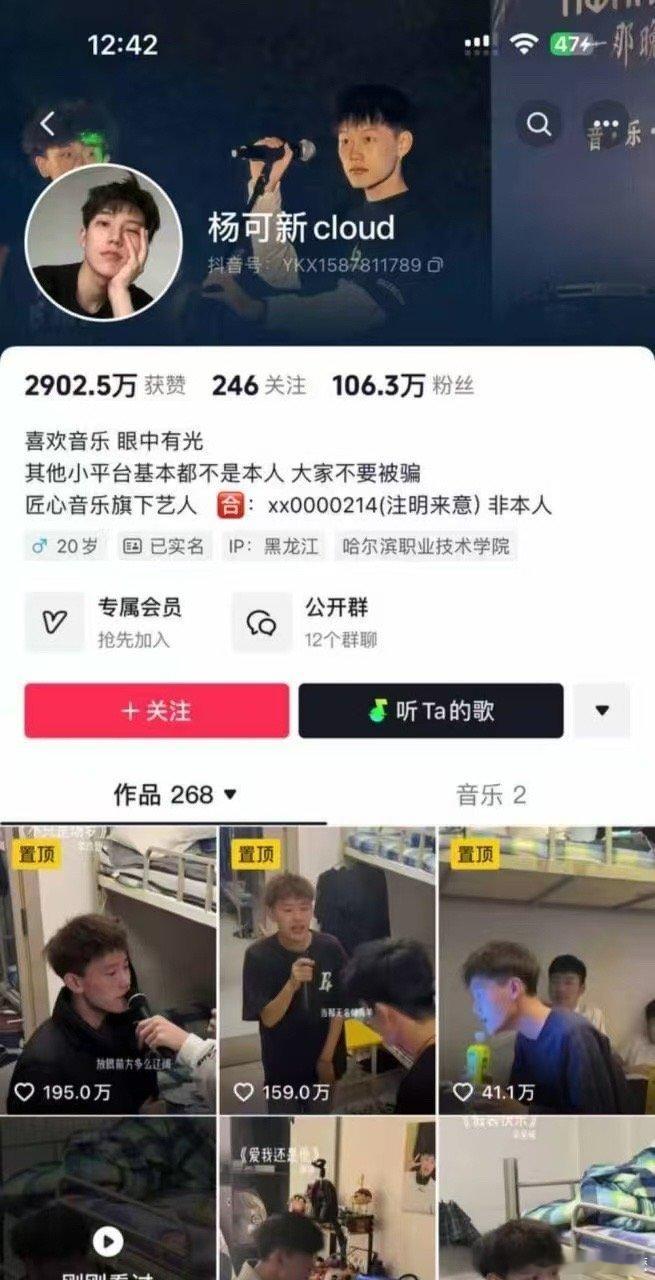 杨可新cloud  哈尔滨百万网红种马事件！ 