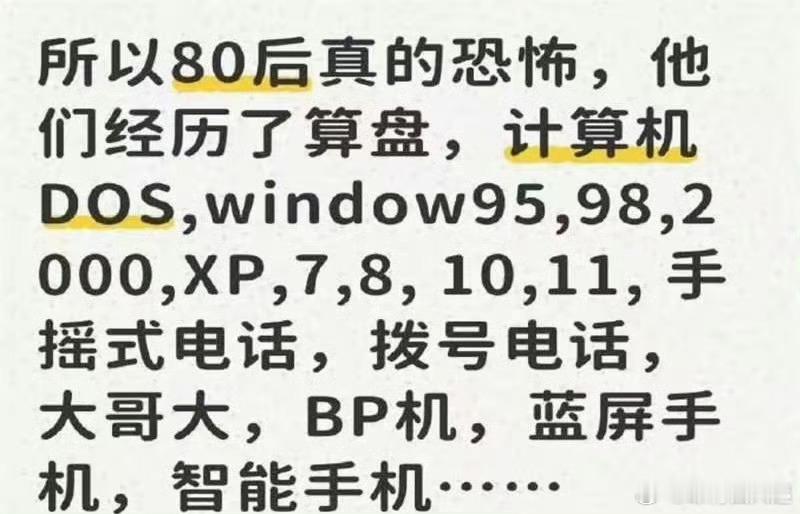 何止80后，我们90后也基本都经历了 
