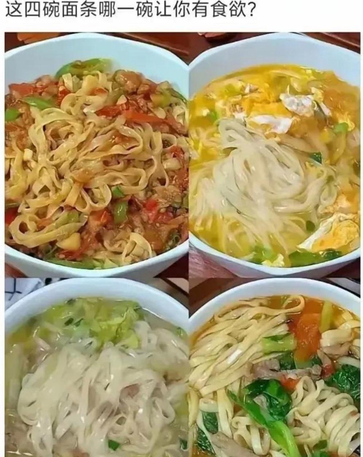 在你很饿时 你会选择吃哪一碗面 