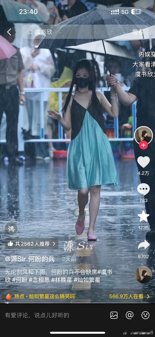 这样一看，虞书欣固粉比赵露思多也是正常的 