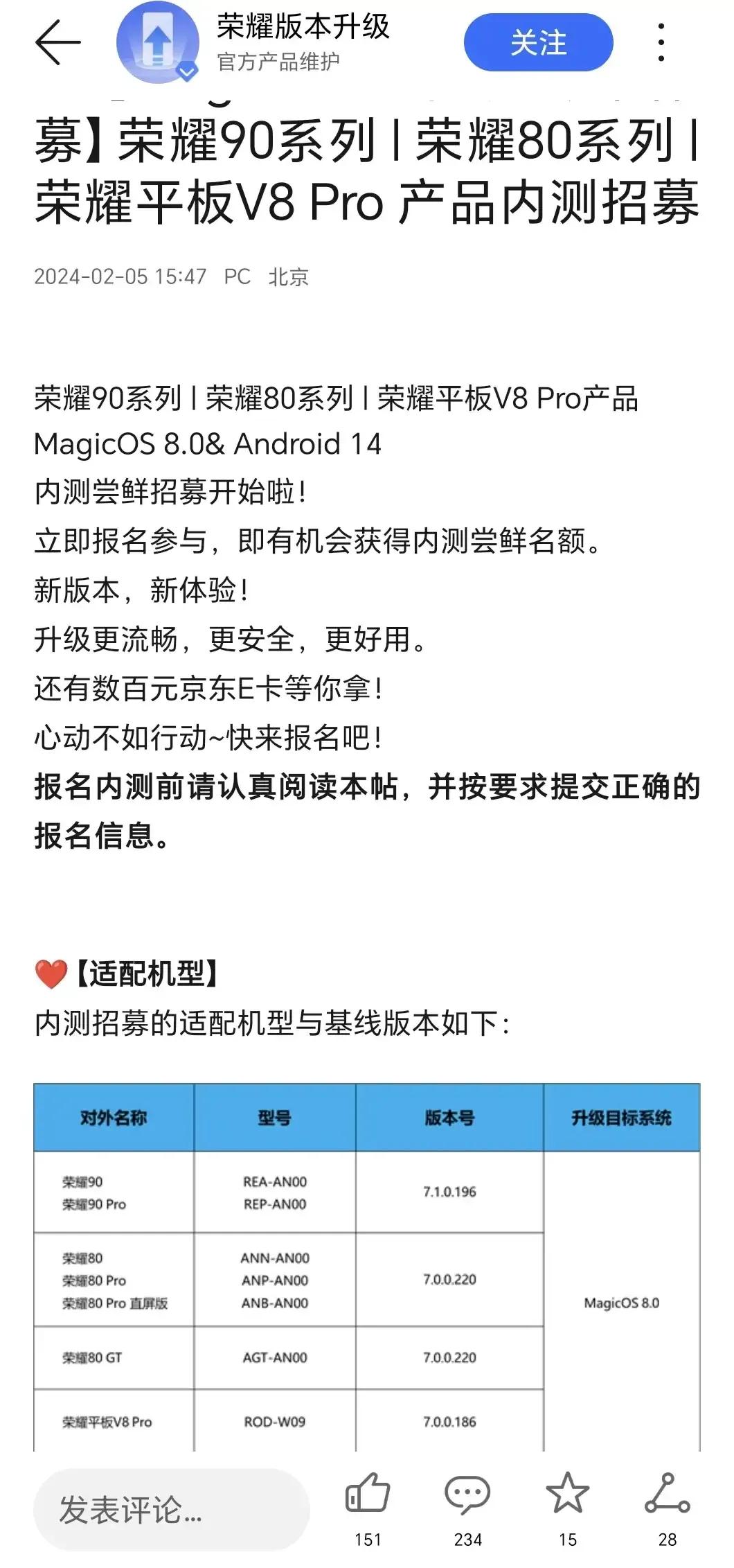 荣耀80系列和90系列可以申请内测MagicOS 8.0了，所以想要体验这一波的