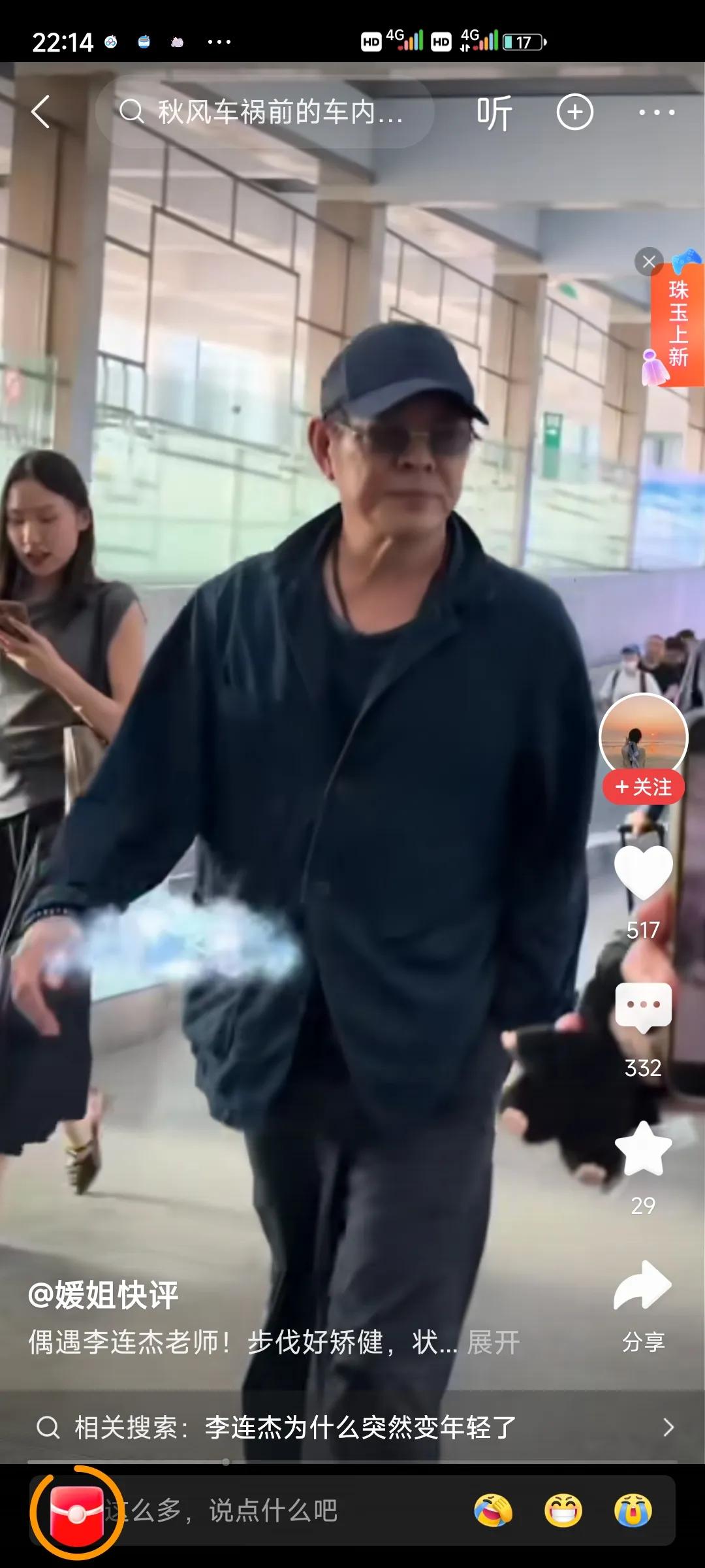 最近总是刷到李连杰，以前病殃殃的，现在病好了吗，走路都带风，又像年轻时候一样，精
