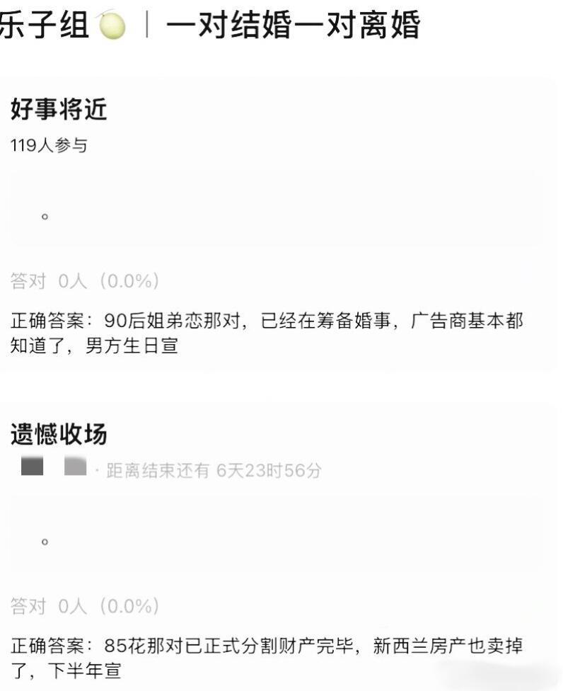 吃🍉:一对筹备婚事，一对遗憾收场这说的是哪两对? 