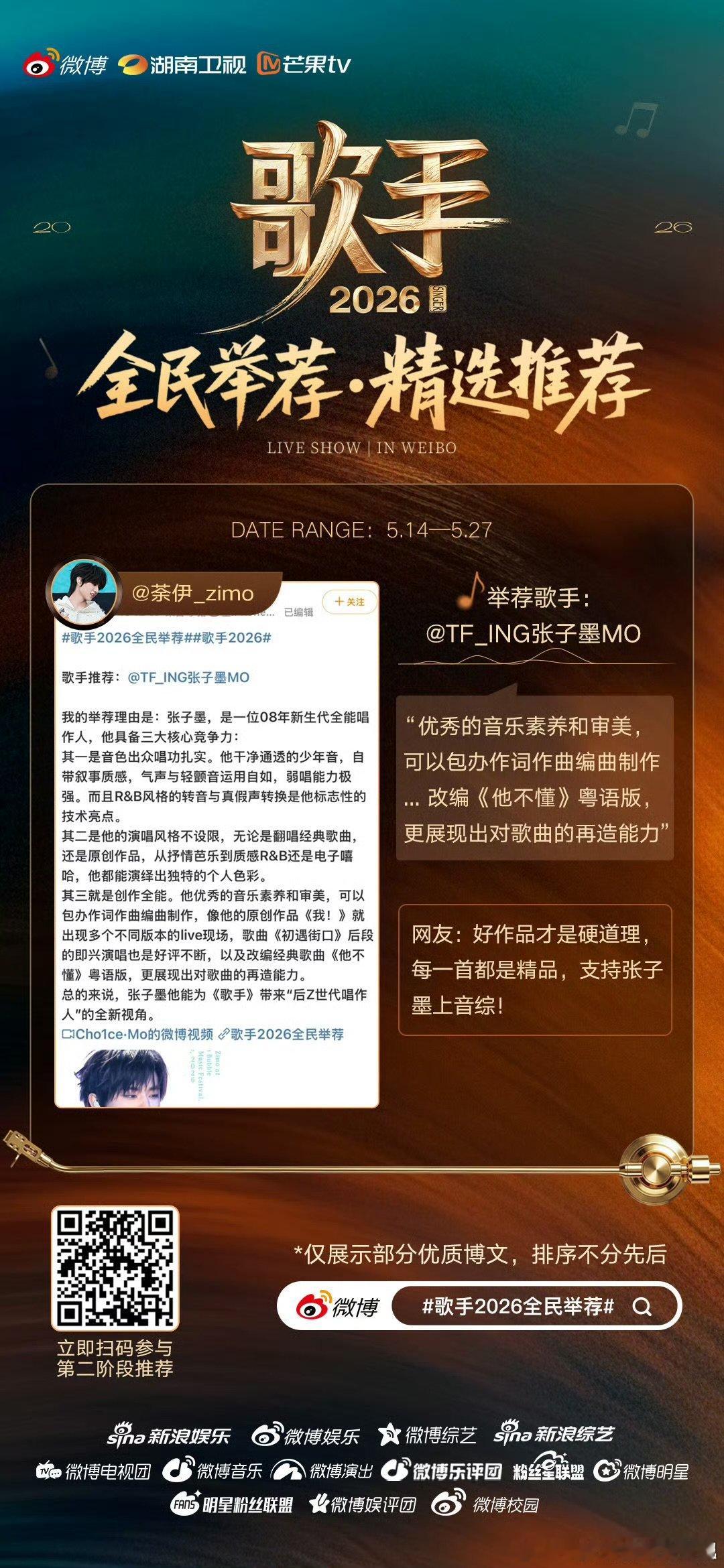 歌手2026全民举荐歌手2026 感受不同唱腔带来的听觉体验，体会歌声里的真挚情