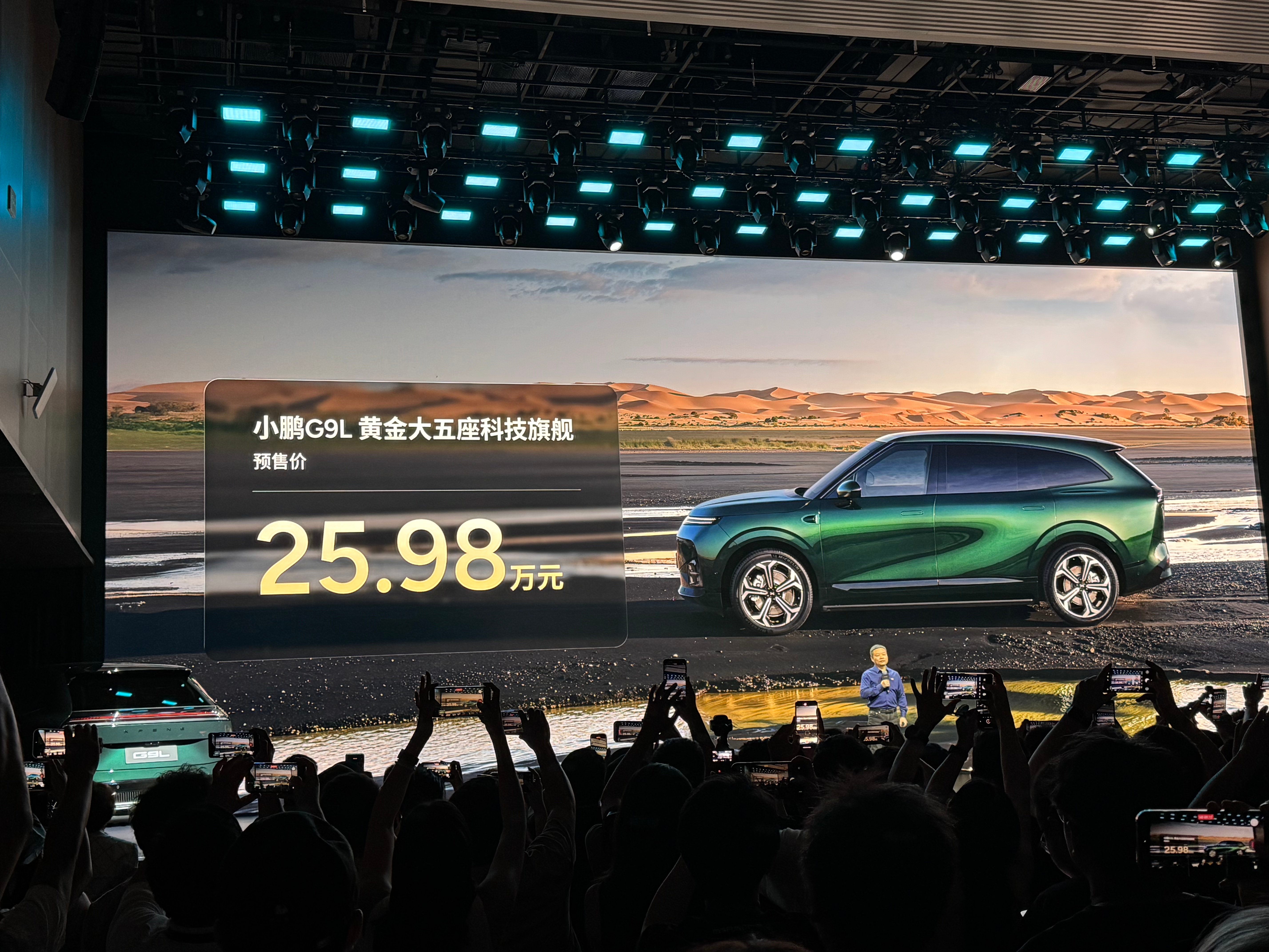 小鹏G9L预售价25.98万这还只是预售价啊！大五座市场谁该慌了？小鹏G9L预售