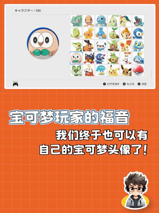 可以用宝可梦头像了！但是需要switch2😭