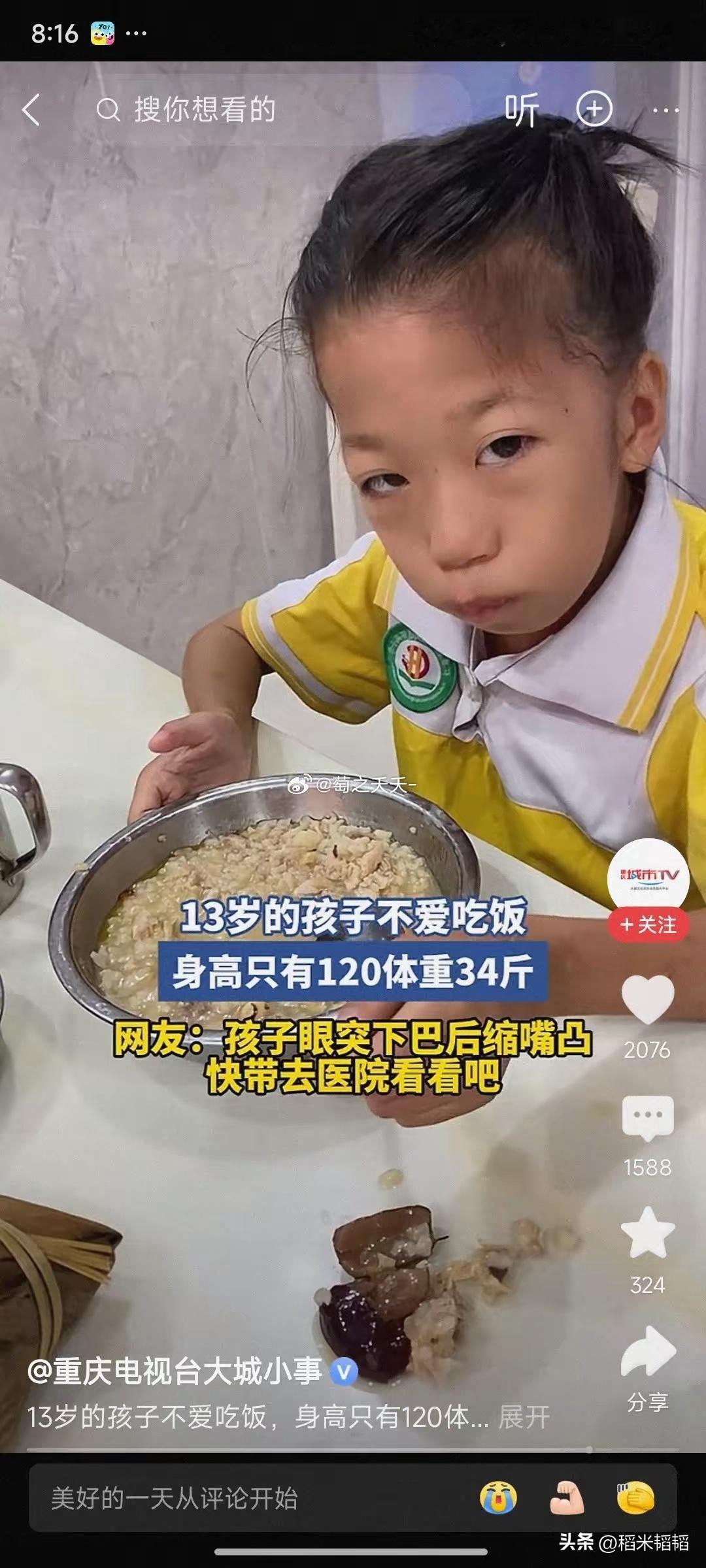 赶紧带孩子去看看吧！有宝妈发视频，文案写的是“13岁，身高120，体重34斤，吃