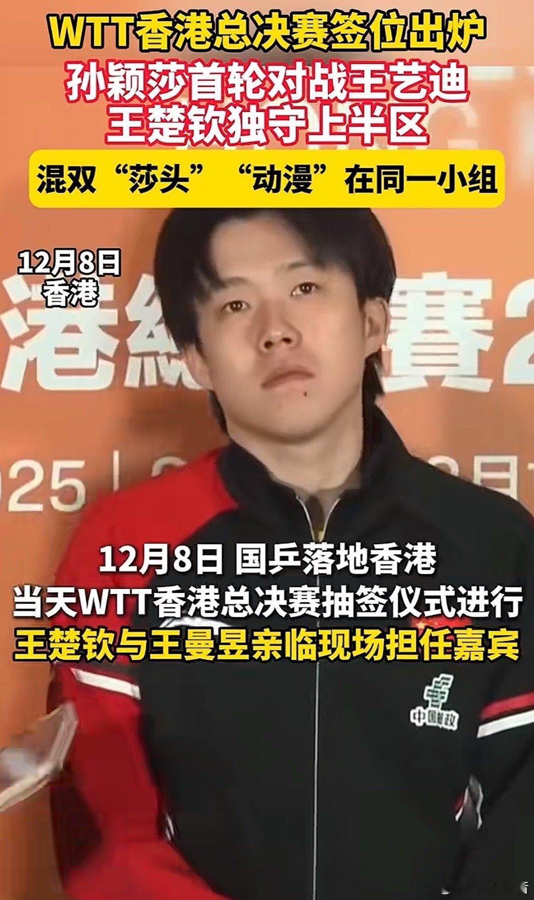 王楚钦独守上半区太狠了！首轮就迎复仇生死战国乒男单签表杀疯了！王楚钦一人镇守上半