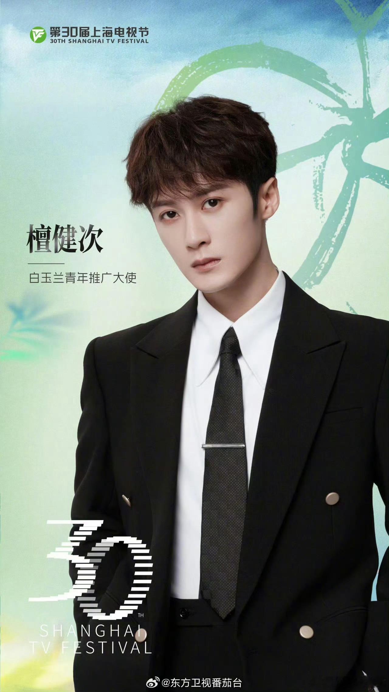 今年的檀健次就这么牛[酷] 檀健次白玉兰官宣 ​​​