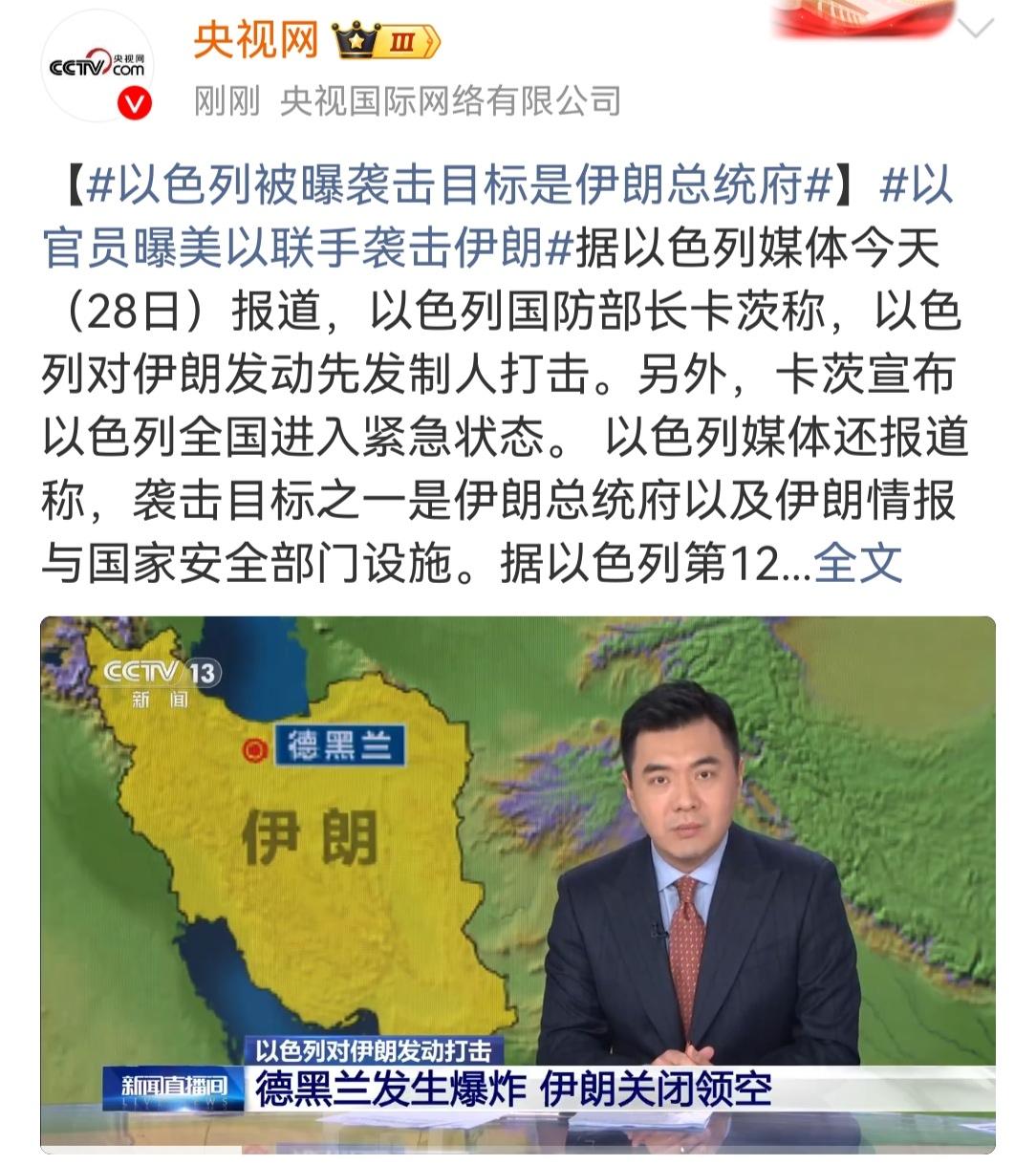 以色列这次下手有点狠，一开始便对准伊朗首脑机关，斩首意味强烈。