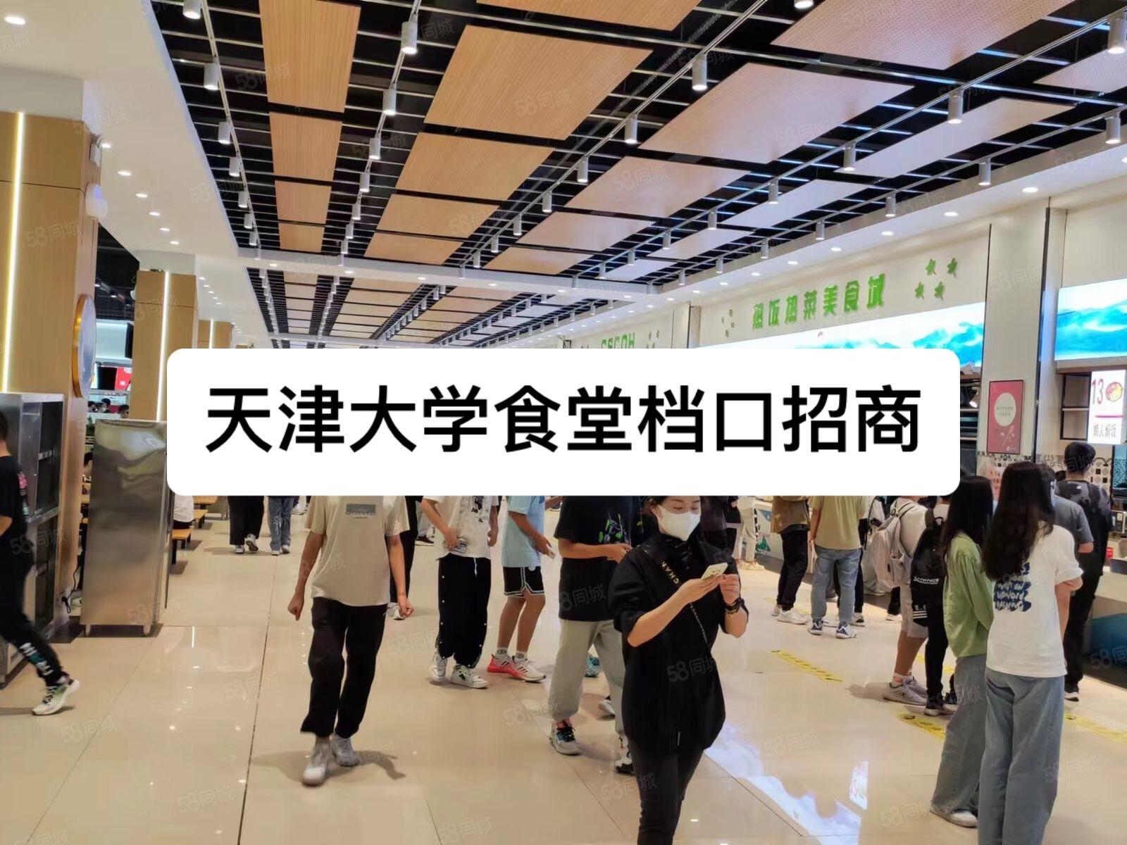 天津大学食堂档口招商。