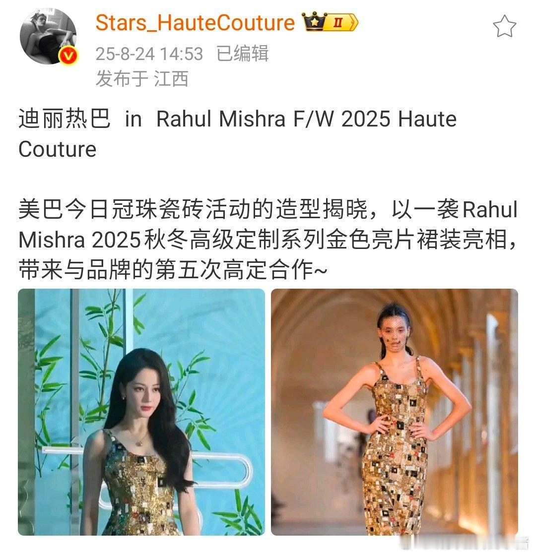 迪丽热巴今日活动又是 RM 高定，和上一次活动造型几乎没有差别，粉丝已经问候造型