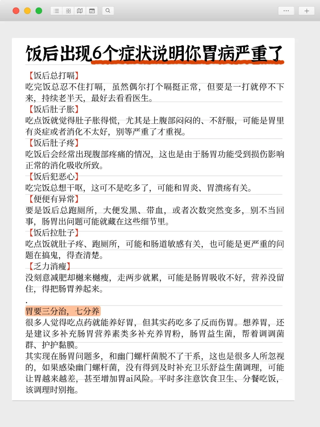 饭后出现6个症状说明你胃病严重了