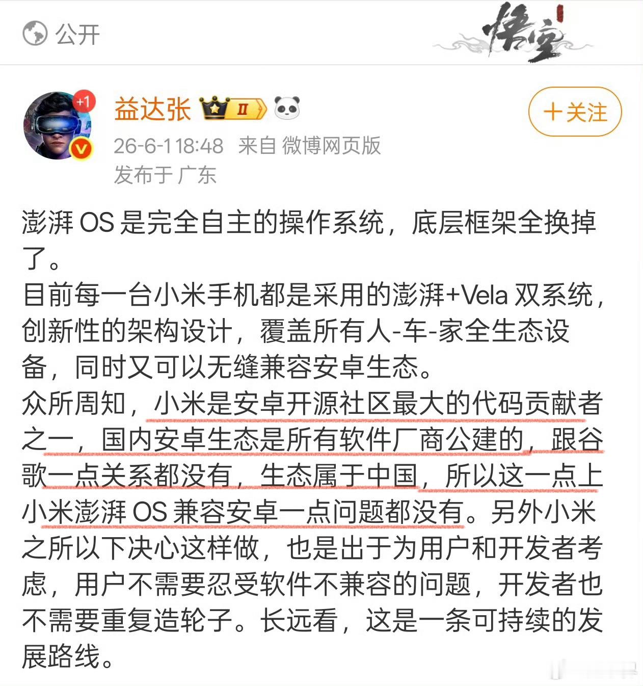 小米是安卓开源社区最大的代码贡献者之一，国内安卓生态是所有软件厂商公建的，跟谷歌