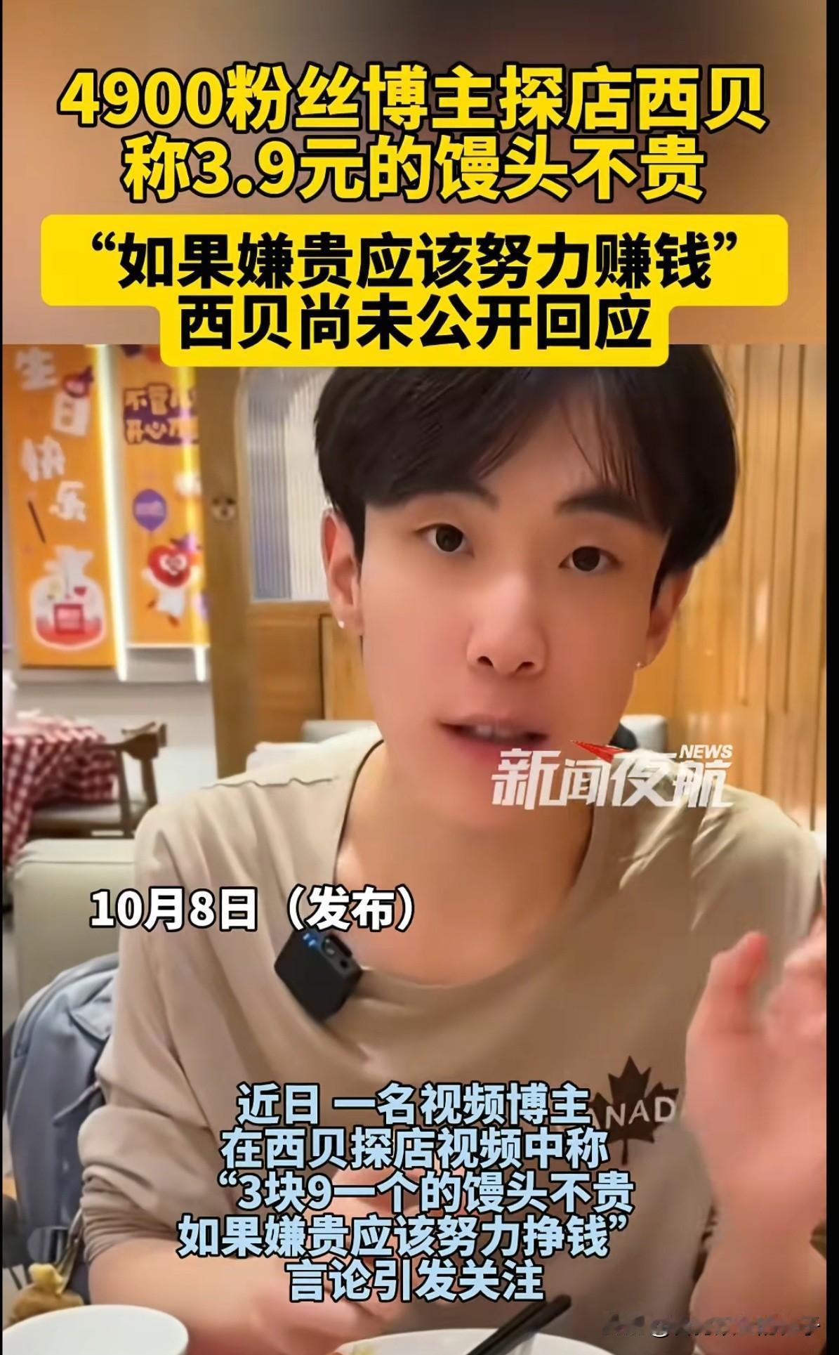 我严重怀疑这个博主是故意的，是嫌西贝凉得还不够快！

近日，一探店网红连续发了几