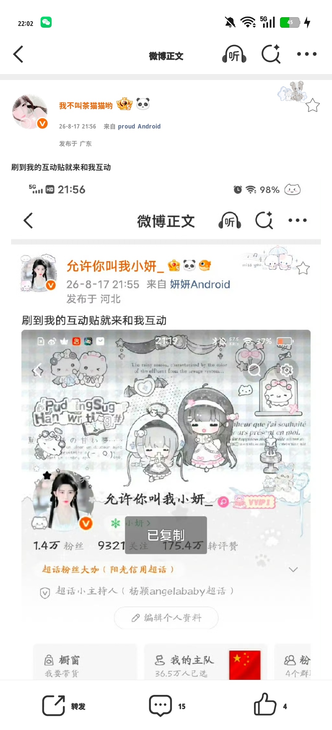 刷到我的互动贴就来和我互动 