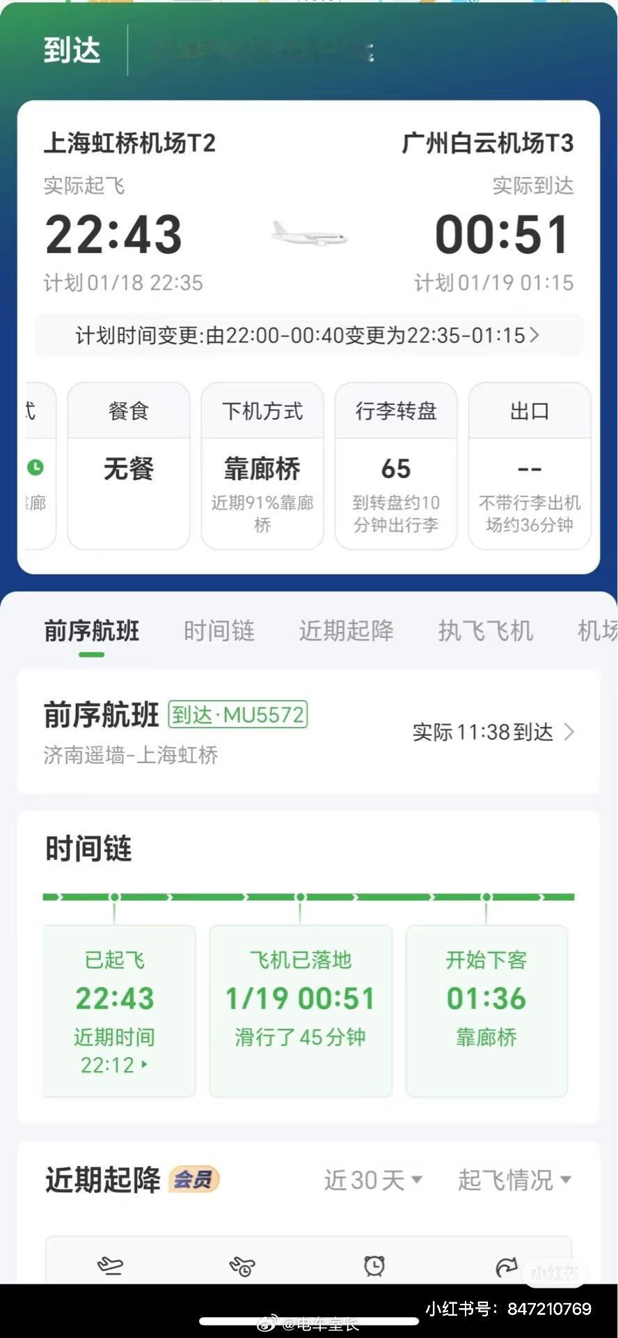 有小红书网友说，在广州T3机场落地后滑行了45分钟我估计是深夜航班的原因。但是T