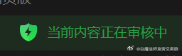 我不明白，发了一篇翻译游戏公司CEO关于裁员和工作室调整的东西也要审核？ 