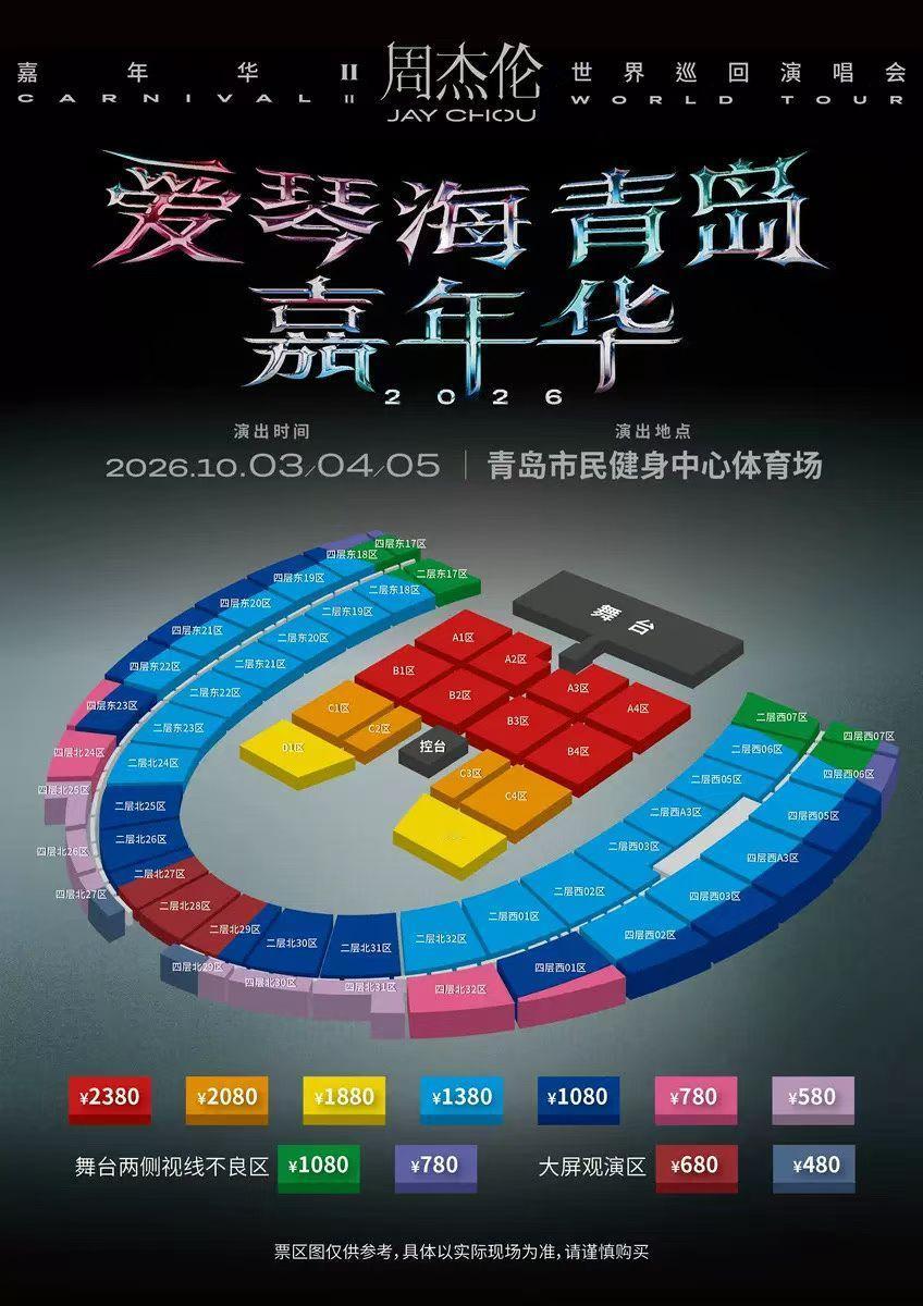 周杰伦周杰伦青岛演唱会周杰伦爱琴海青岛演唱会定档演唱会周杰伦演唱会 代拍来吧 ​