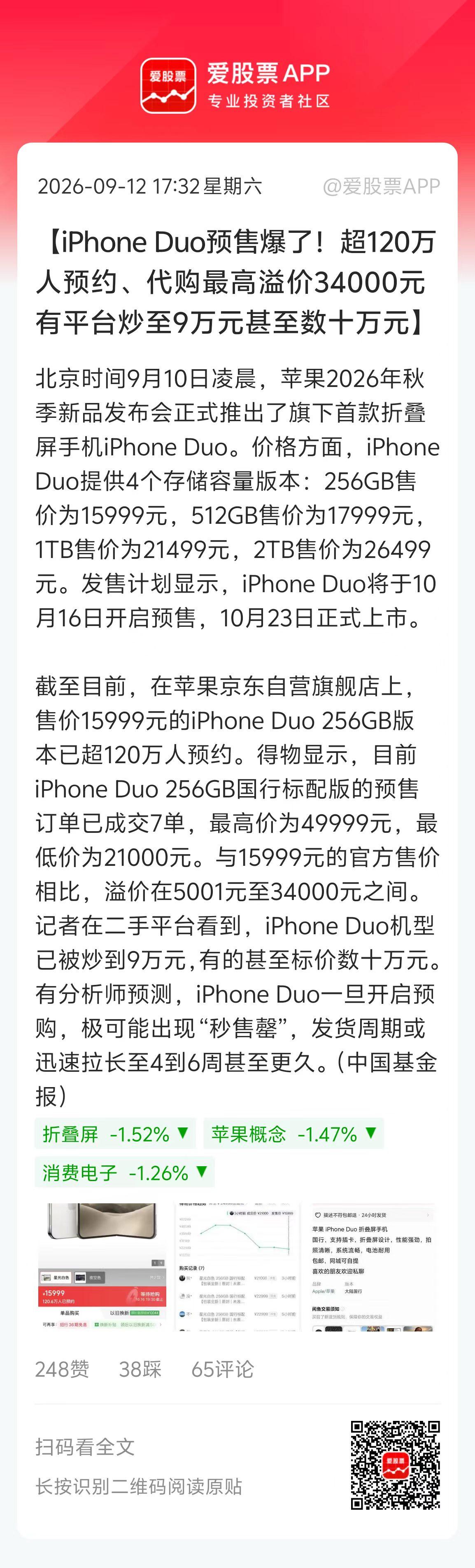 iPhone剁虽然吐槽一片，但果粉的钱包是诚实的，已经超120万人预约！有黄牛标