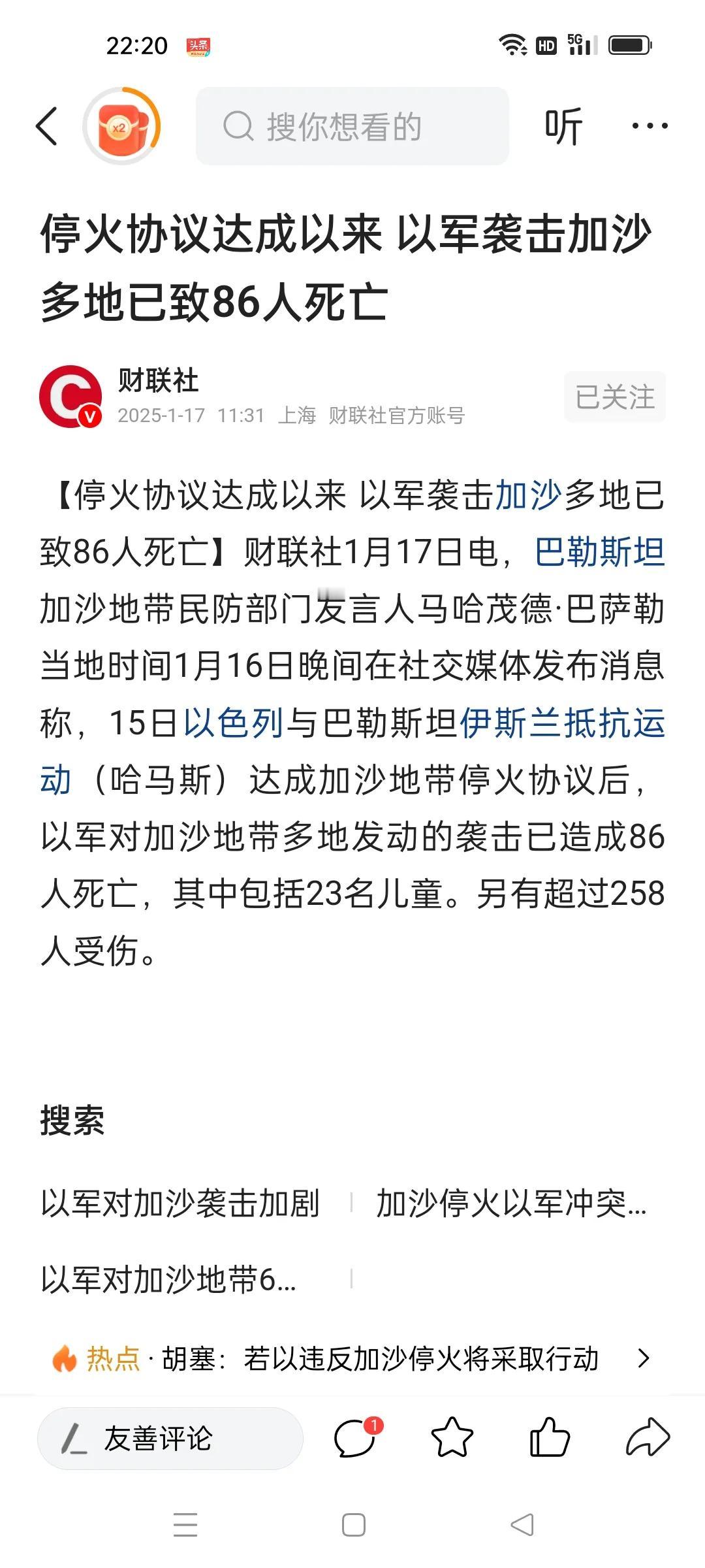 以色列与哈马斯达成停火协议，可能在酝酿更大的阴谋！
其一，美国当选总统特朗普马上