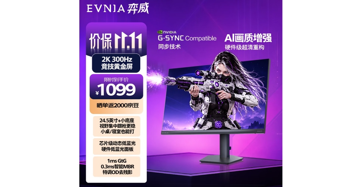 飞利浦推出弈威25M4N3500B显示器24.5英寸2KFast IPS ，售价