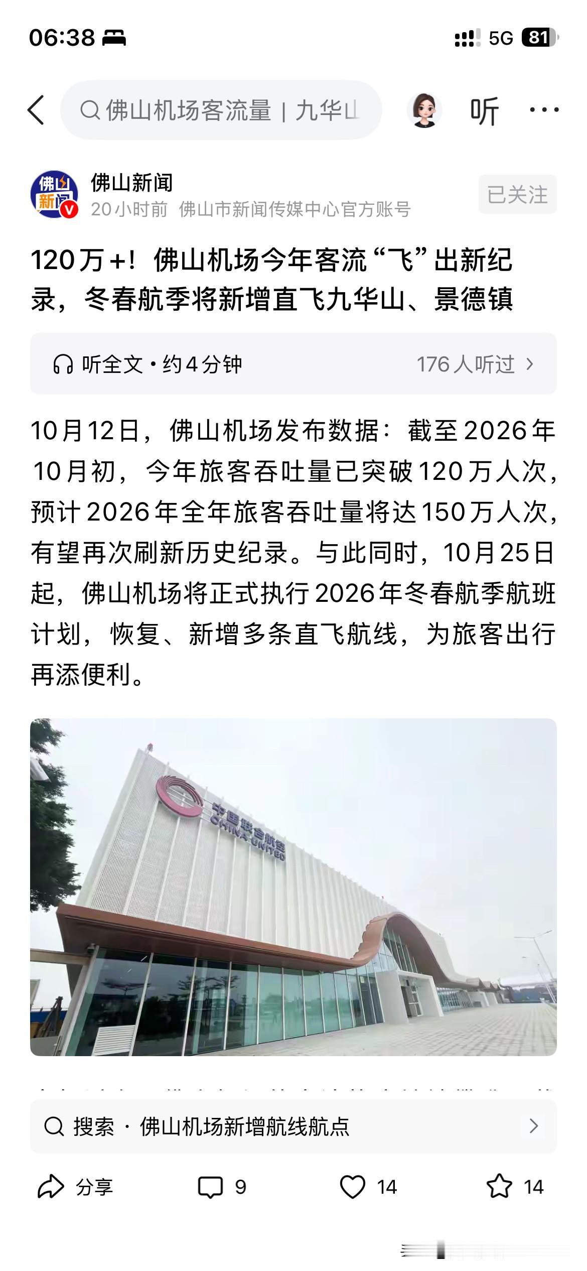 佛山市航空交通发展取得新重要成果，根据最新的官方信息显示，佛山机场整体吞吐量已经