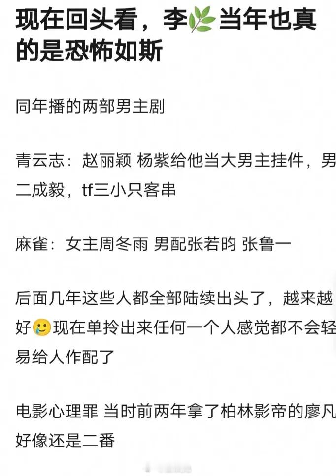 网友说，现在回头想当年的李易峰真是恐怖，资源都是顶配级别的，要是没出事现在内娱男