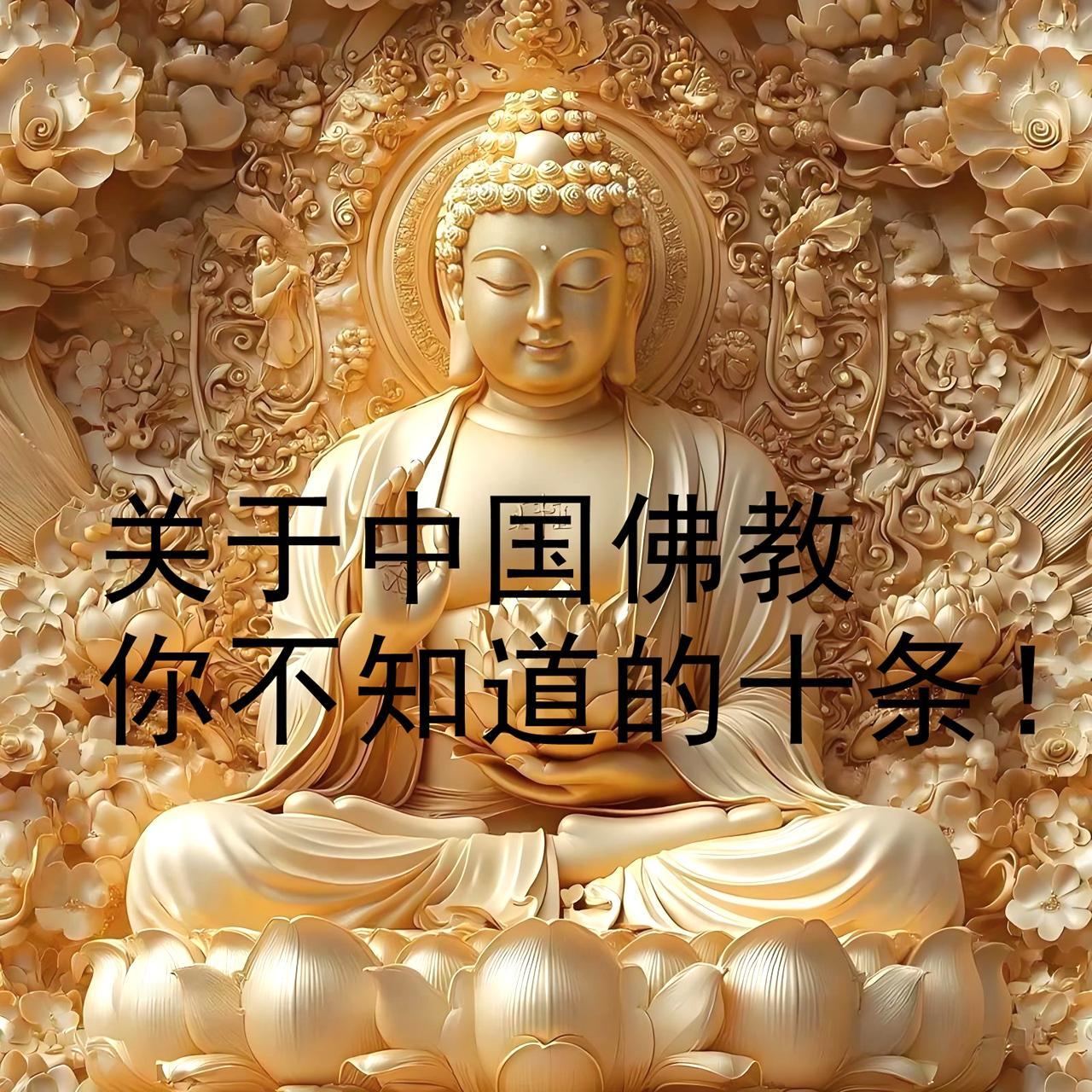 关于中国佛教，你不知道的十条！
第一条：佛教能进入中国，纯粹就是因为皇帝的一个梦