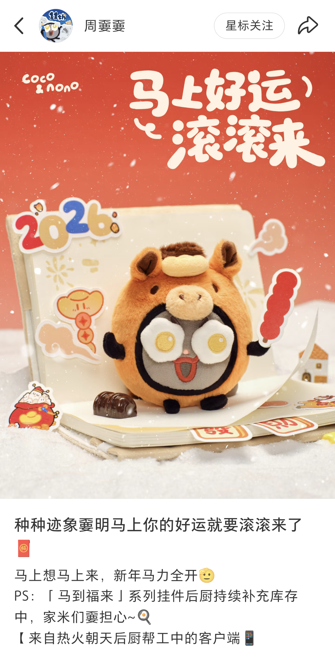 周深 周可可旗舰店 【周深｜周嫑嫑小🍠更新提醒】        刚刚嫑嫑在小?